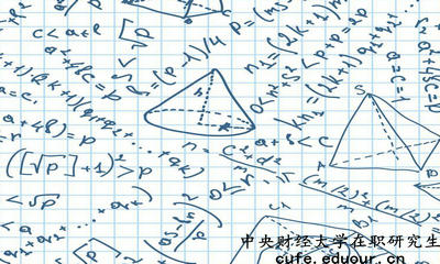 2018年中央財(cái)經(jīng)大學(xué)在職研究生申請單證需要考試嗎？