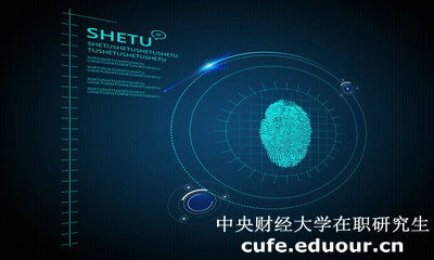 中央財(cái)經(jīng)大學(xué)在職研究生雙證入學(xué)考試難度大嗎？