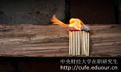 中央財(cái)經(jīng)金融學(xué)在職研究生兩種招生方式有何不同？