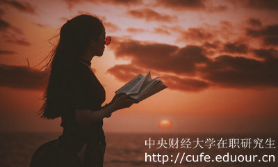 中央財經(jīng)大學(xué)同等學(xué)力申碩什么時候上課？