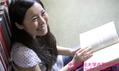 報考中財在職研究生要工作年限嗎？