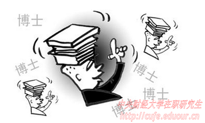 中央財經(jīng)大學(xué)在職博士面試有哪些技巧？