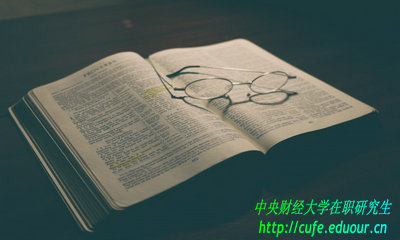 中央財(cái)經(jīng)大學(xué)在職研究生論文答辯有幾次機(jī)會(huì)？