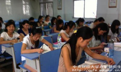 中財在職研究生未來就業(yè)前景如何？