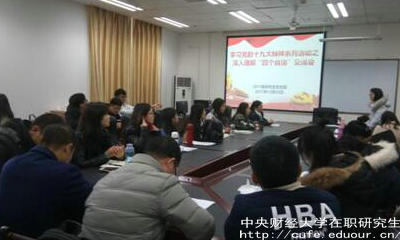 中財(cái)在職研究生學(xué)位有什么作用？