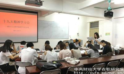 中財(cái)在職研究生可以在外地上課嗎？